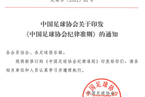 中国足球协会宣布推迟2021赛季的开始日期