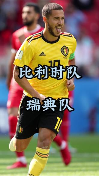 瑞典队豪取胜利，挺进欧洲杯四强的简单介绍